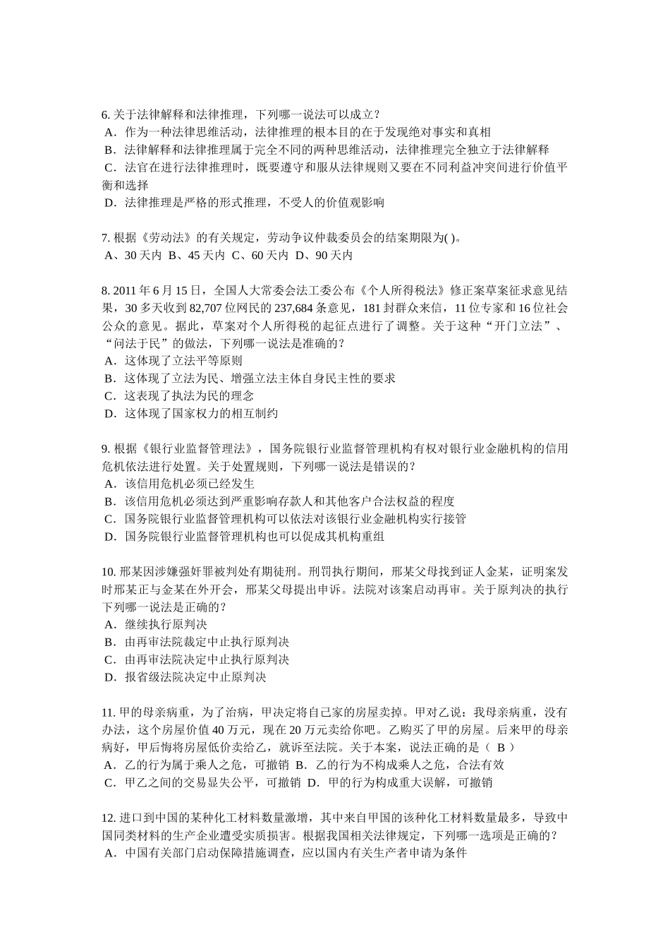 上海2016年上半年企业法律顾问考试试卷_第2页