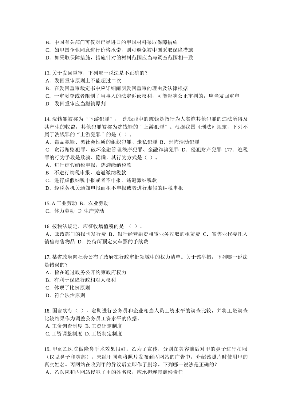 上海2016年上半年企业法律顾问考试试卷_第3页