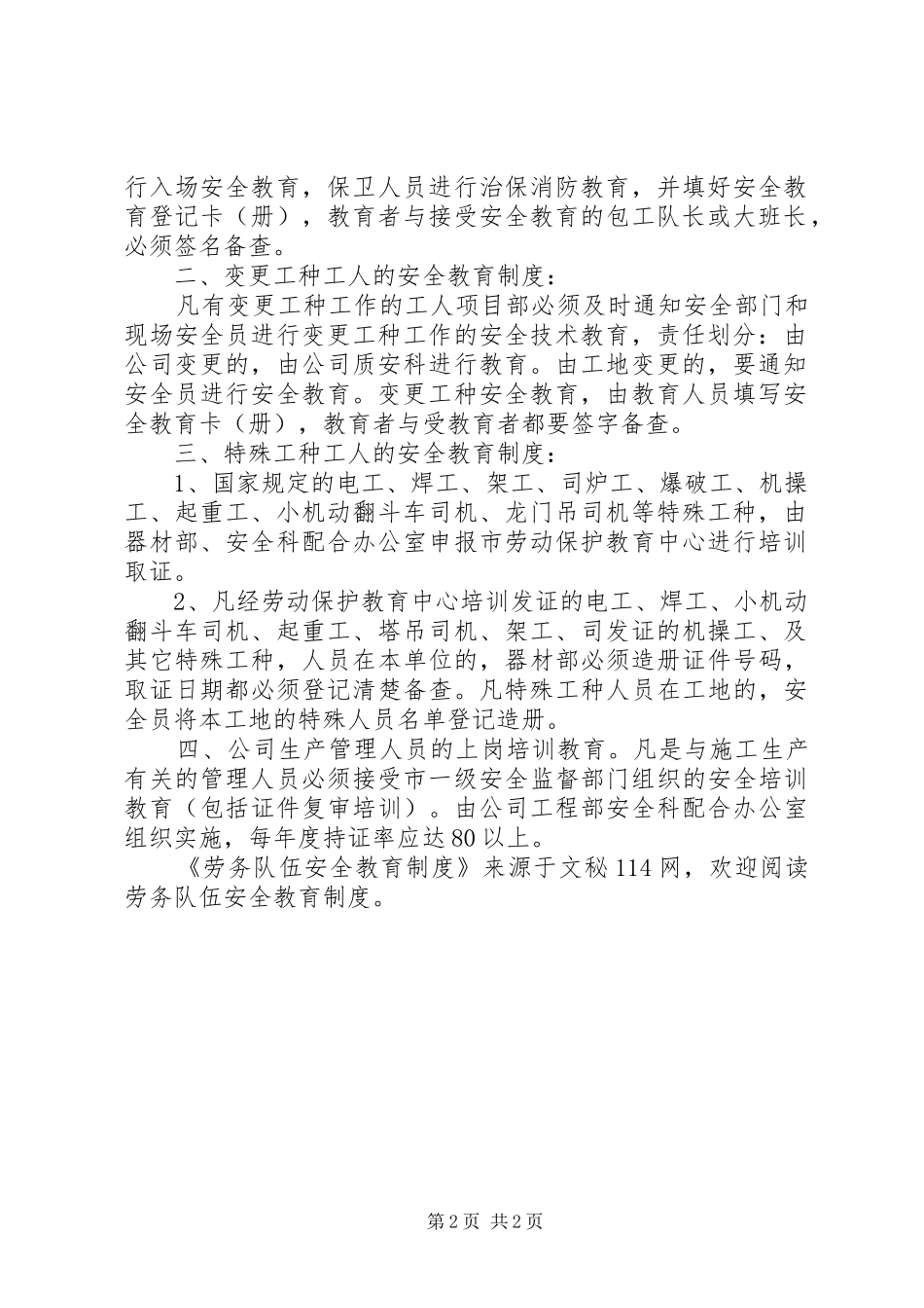 劳务队伍安全教育制度_第2页