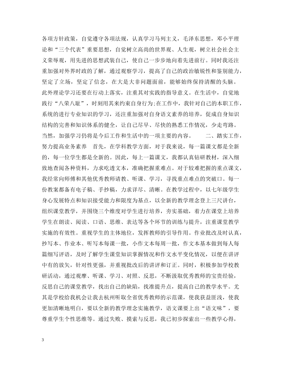 教师转正优秀个人自我鉴定范文 _第3页