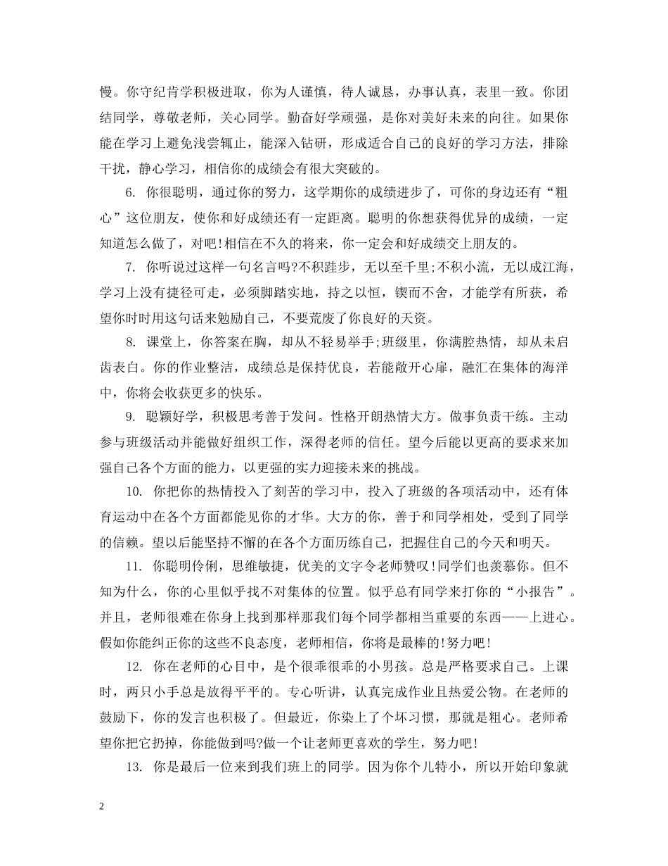 学生干部鉴定表班主任评语 _第2页