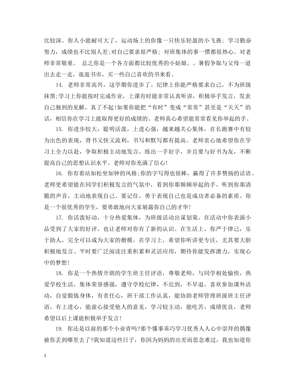 学生干部鉴定表班主任评语 _第3页