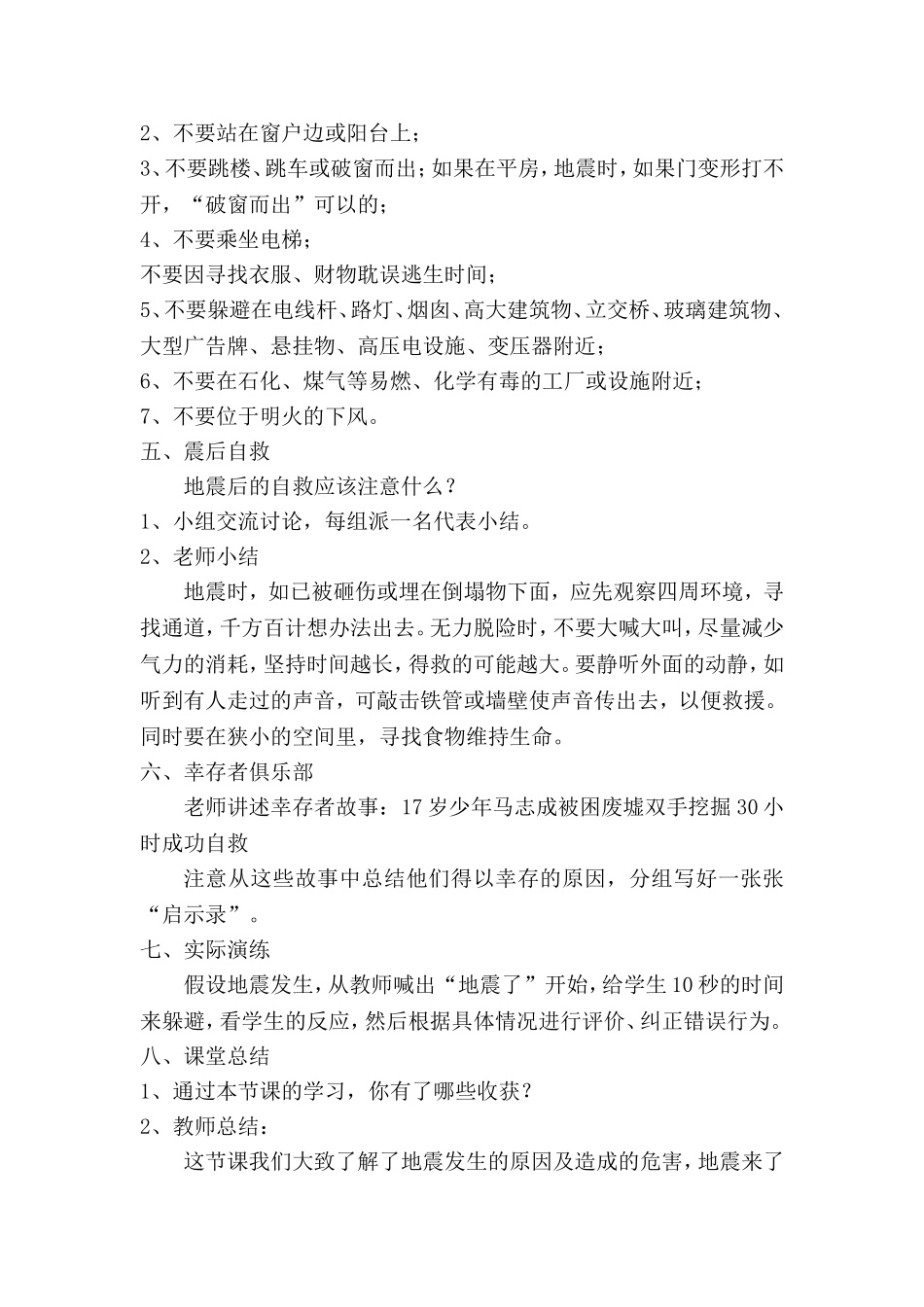 《地震自救》教学设计_第3页