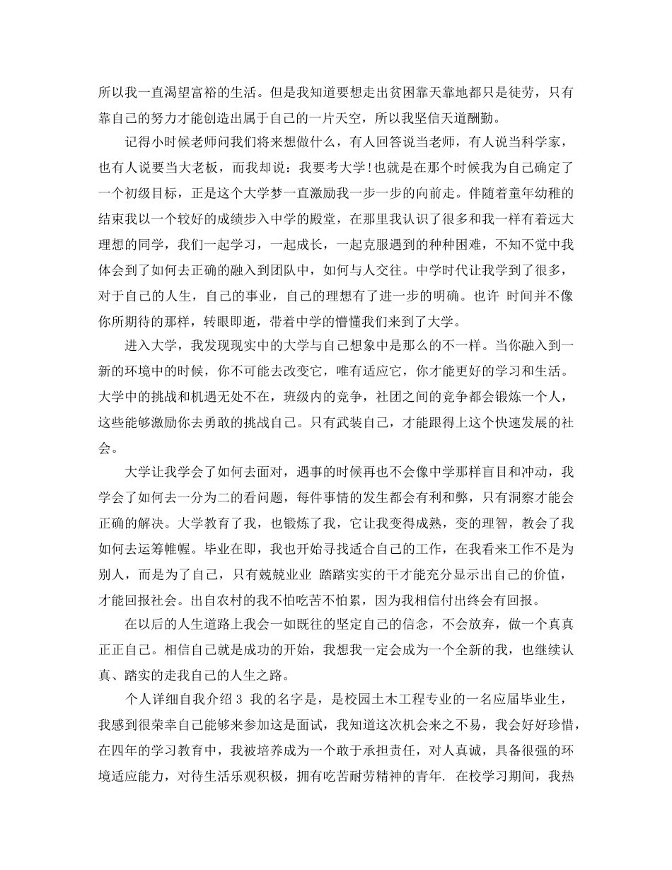 个人详细自我介绍 _第2页