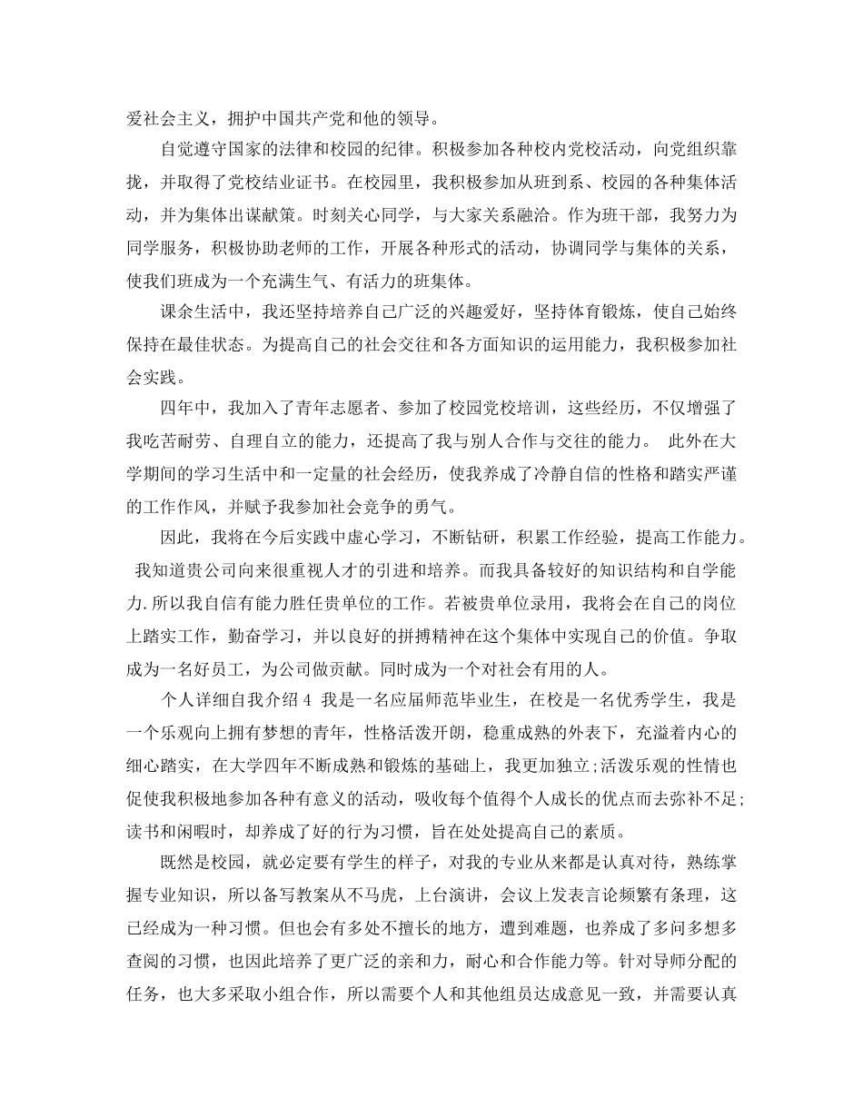 个人详细自我介绍 _第3页