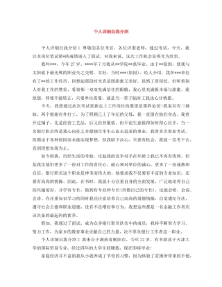 个人详细自我介绍 