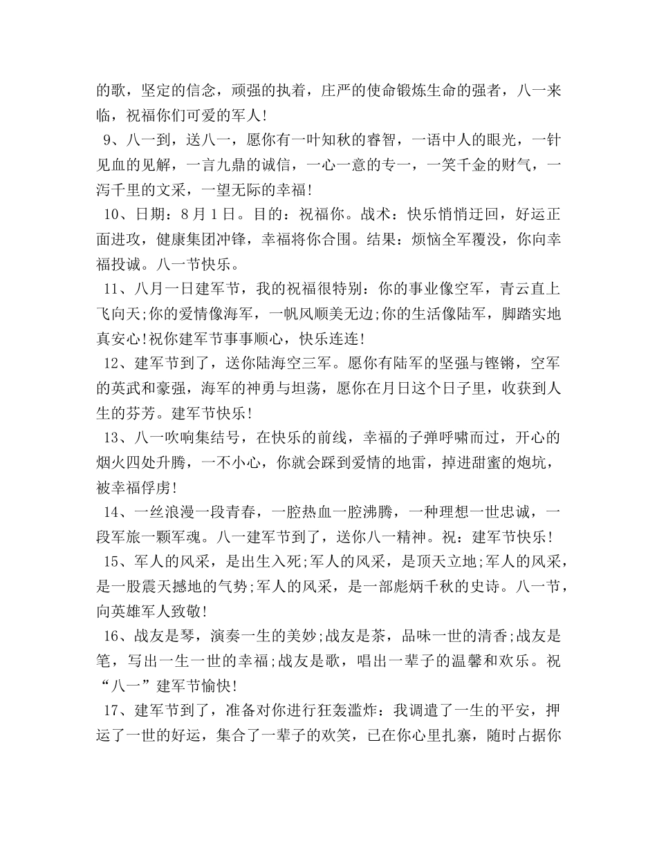 过八一建军节慰问短信 _第2页