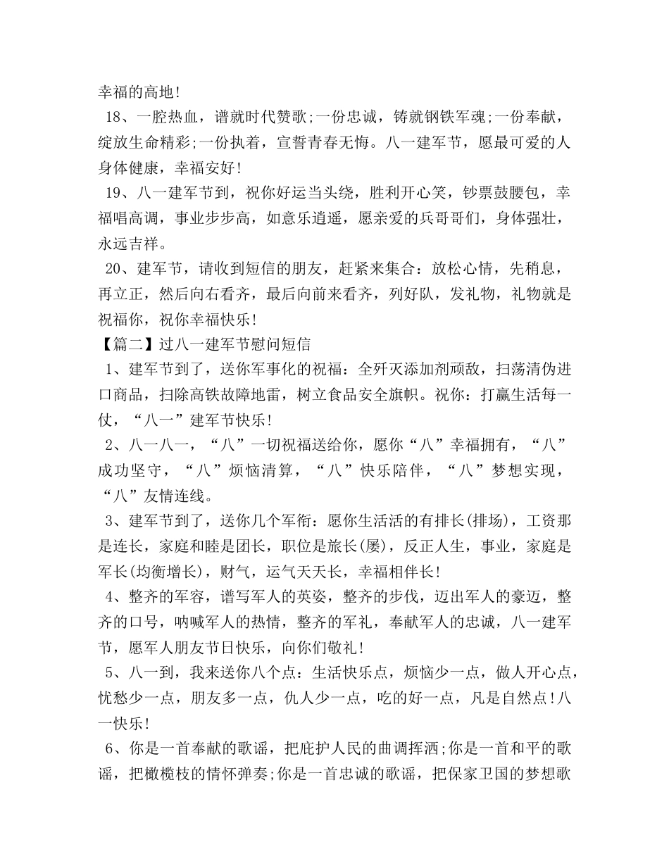 过八一建军节慰问短信 _第3页