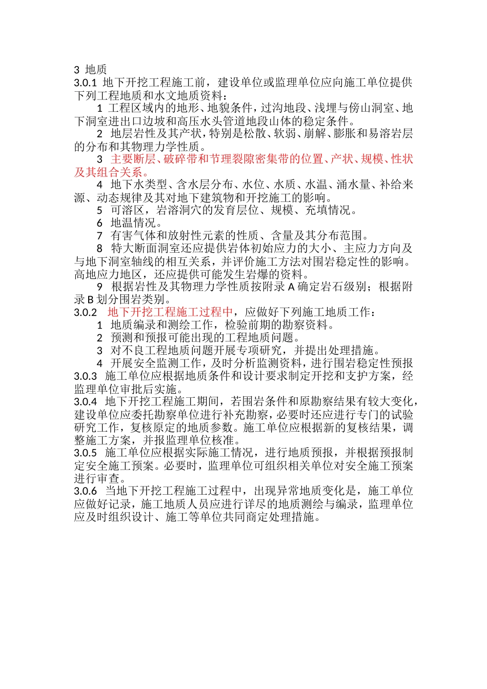 水工建筑物地下开挖工程施工规范汇总_第2页