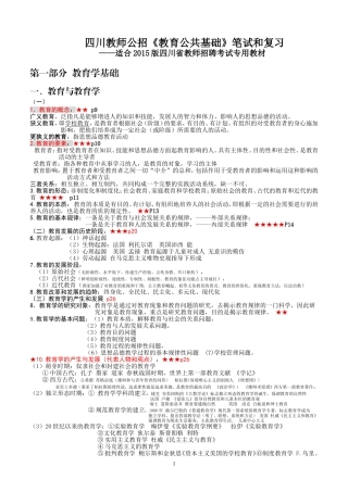 四川教师公招《教育公共基础》笔试和复习资料