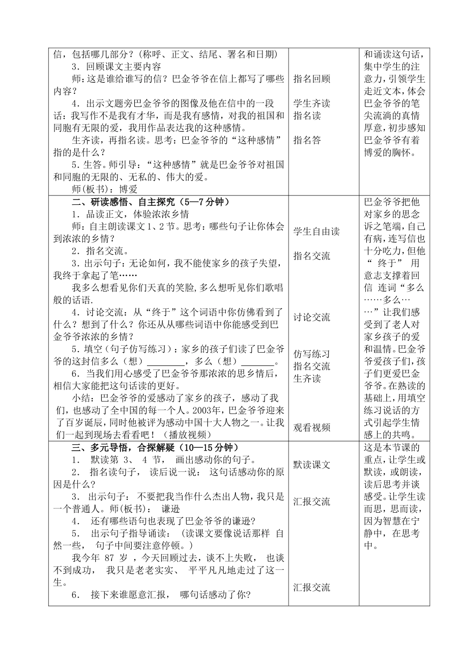 《给家乡孩子的信》教学设计_第2页