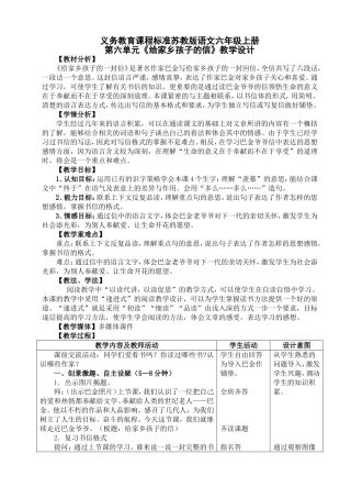 《给家乡孩子的信》教学设计