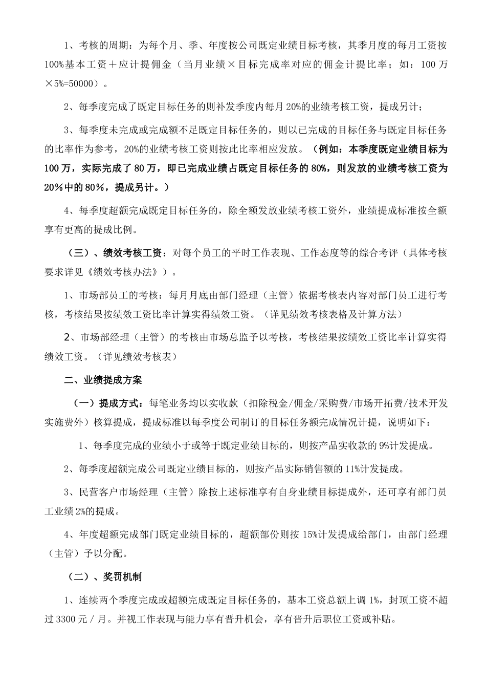 软件公司市场部绩效考核与提成方案20160813_第2页
