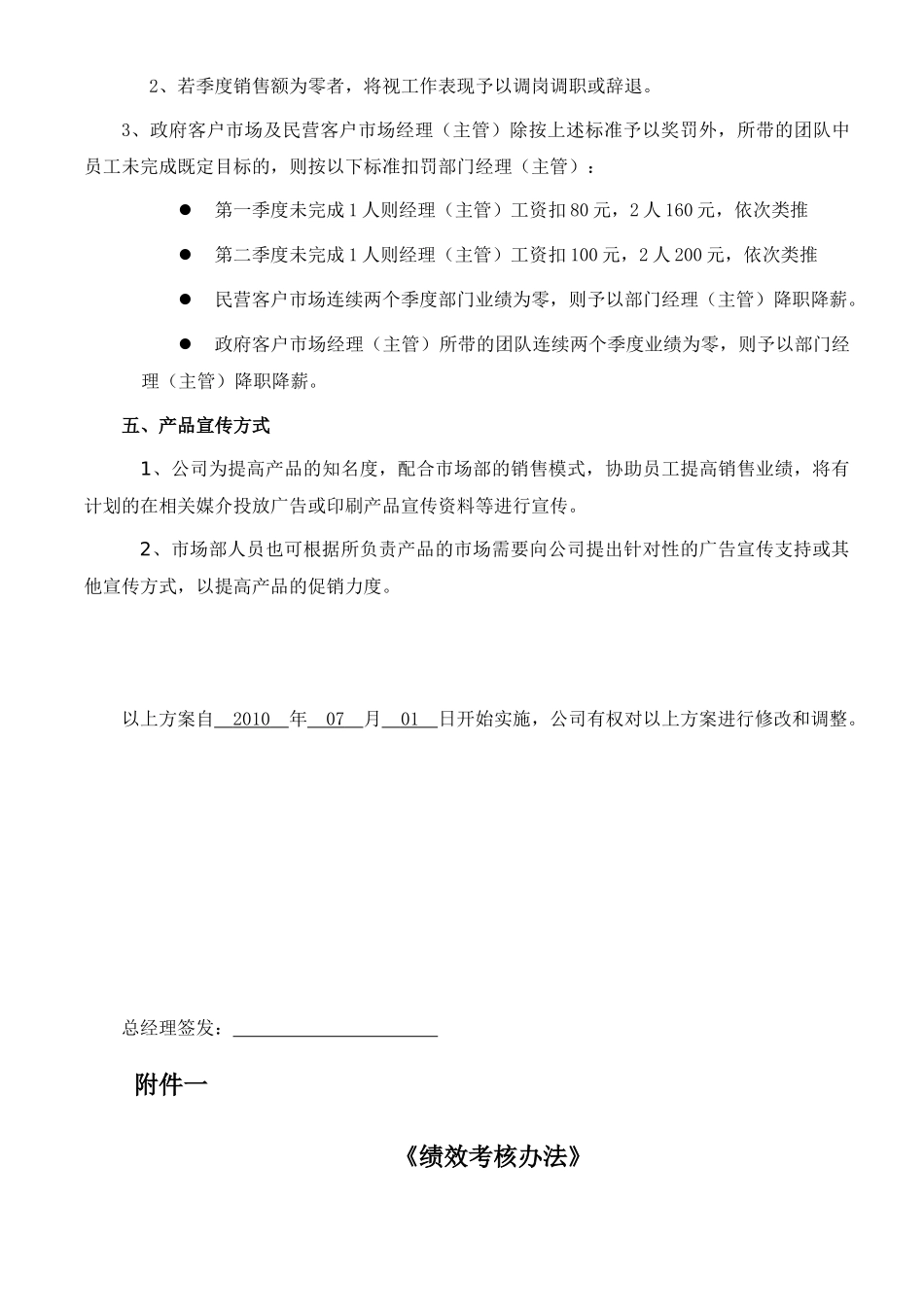 软件公司市场部绩效考核与提成方案20160813_第3页