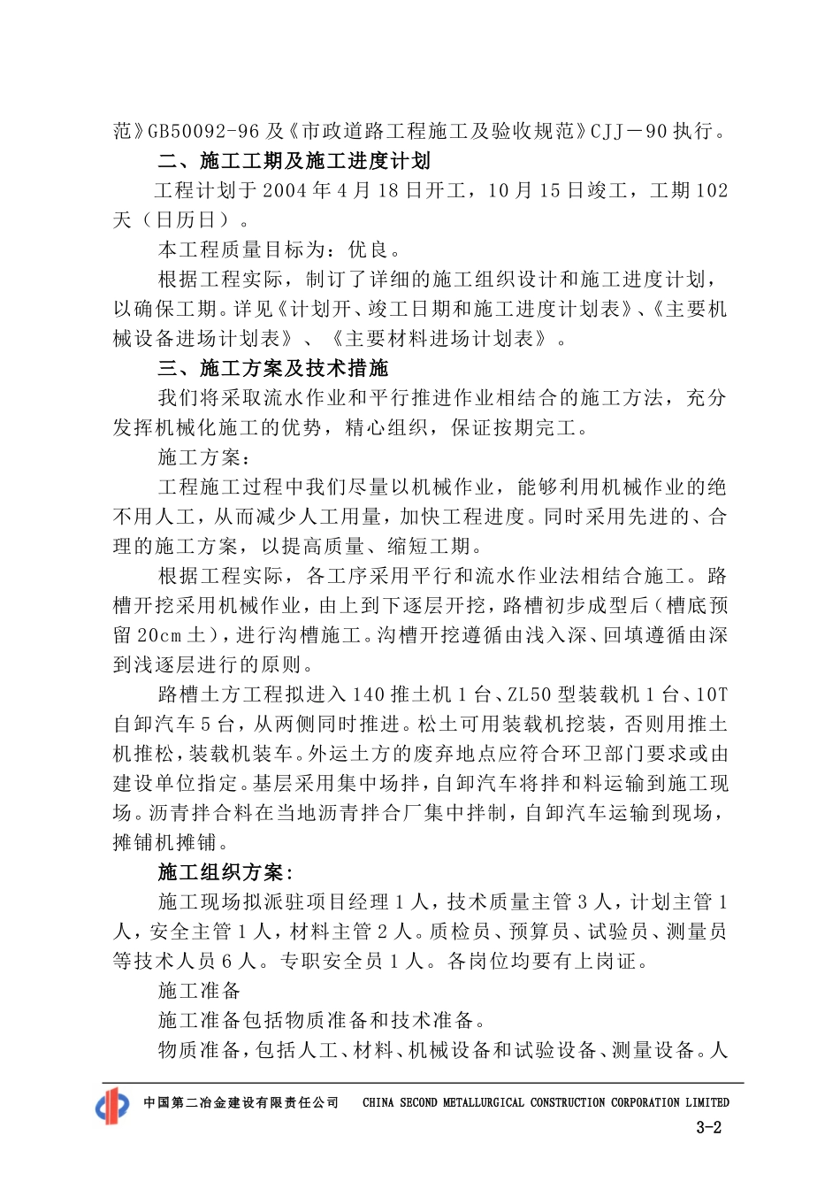 市政道路施工组织设计(投标文件)_第2页