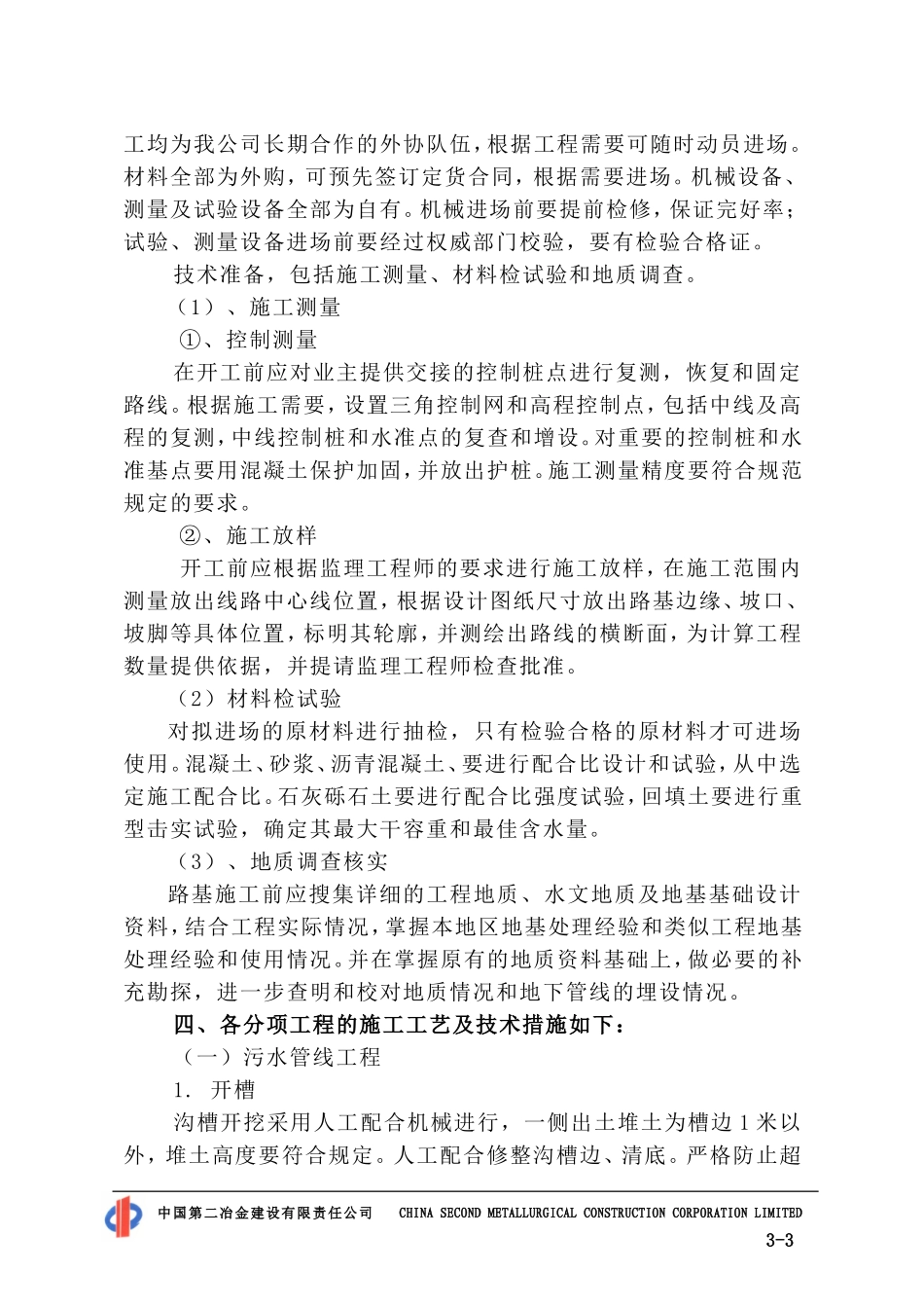 市政道路施工组织设计(投标文件)_第3页