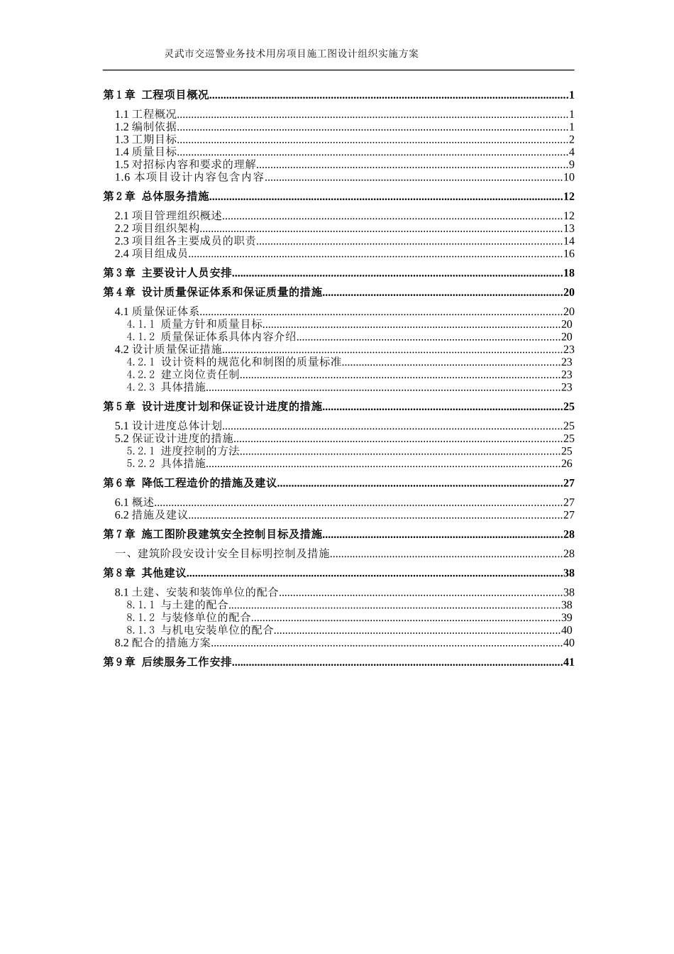 施工图设计组织实施方案_第1页