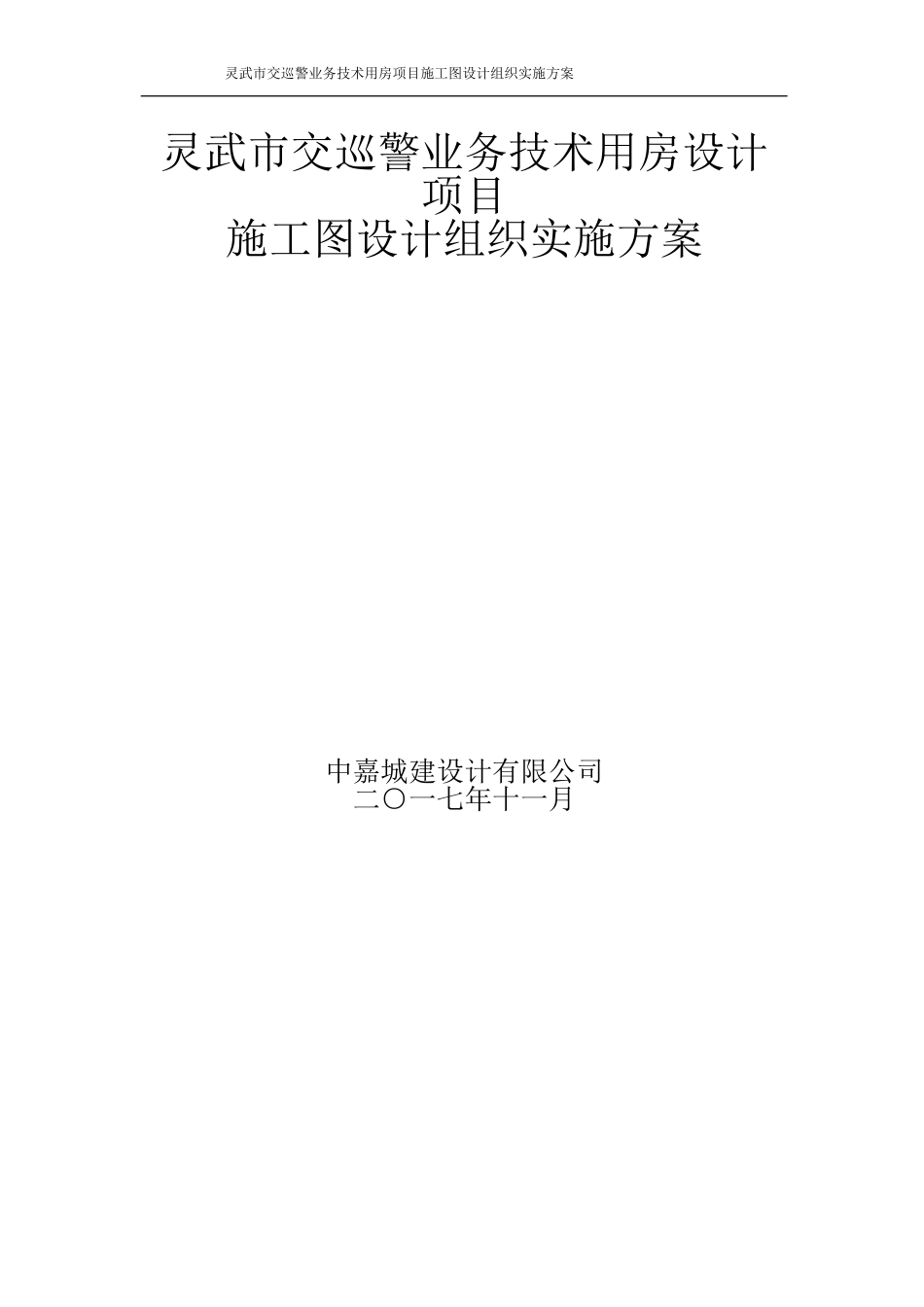施工图设计组织实施方案_第2页