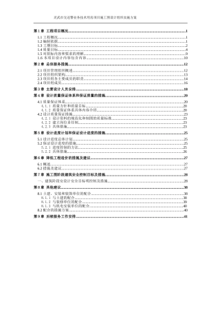 施工图设计组织实施方案