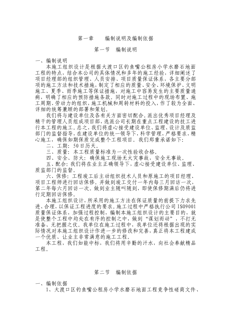 水磨石地面工程施工组织设计_第3页
