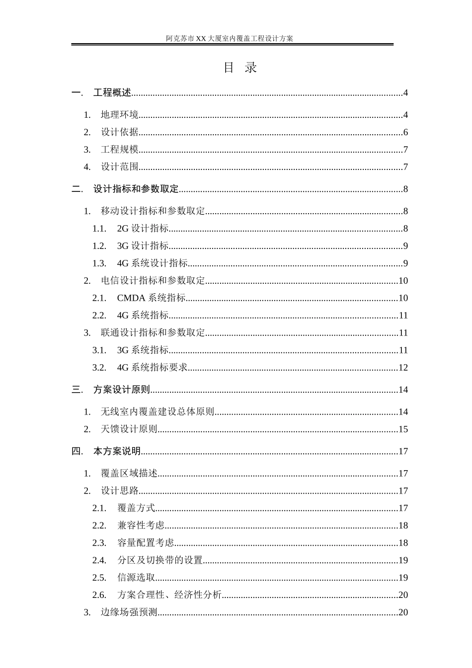 铁塔公司室内覆盖工程设计方案_第2页