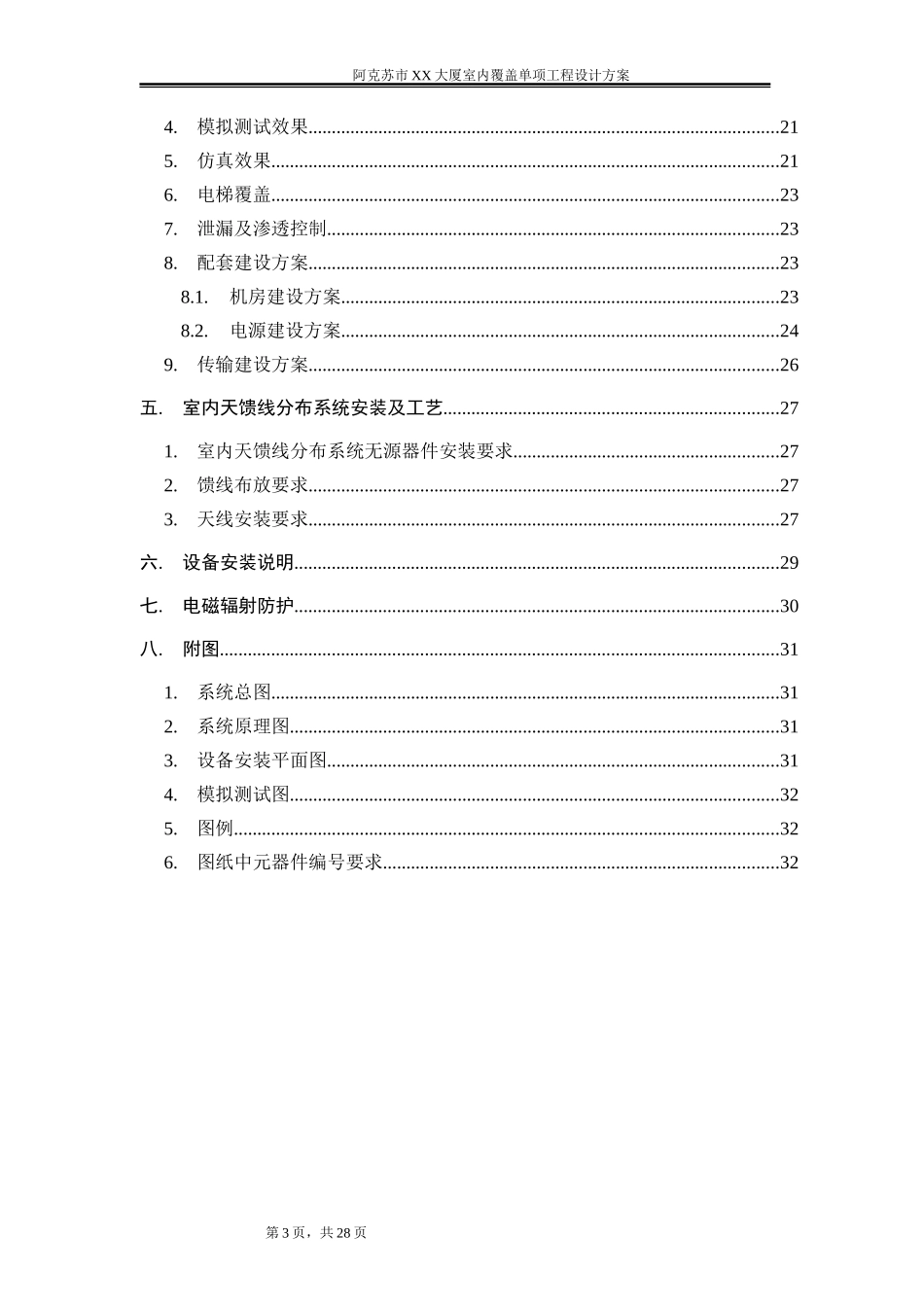 铁塔公司室内覆盖工程设计方案_第3页