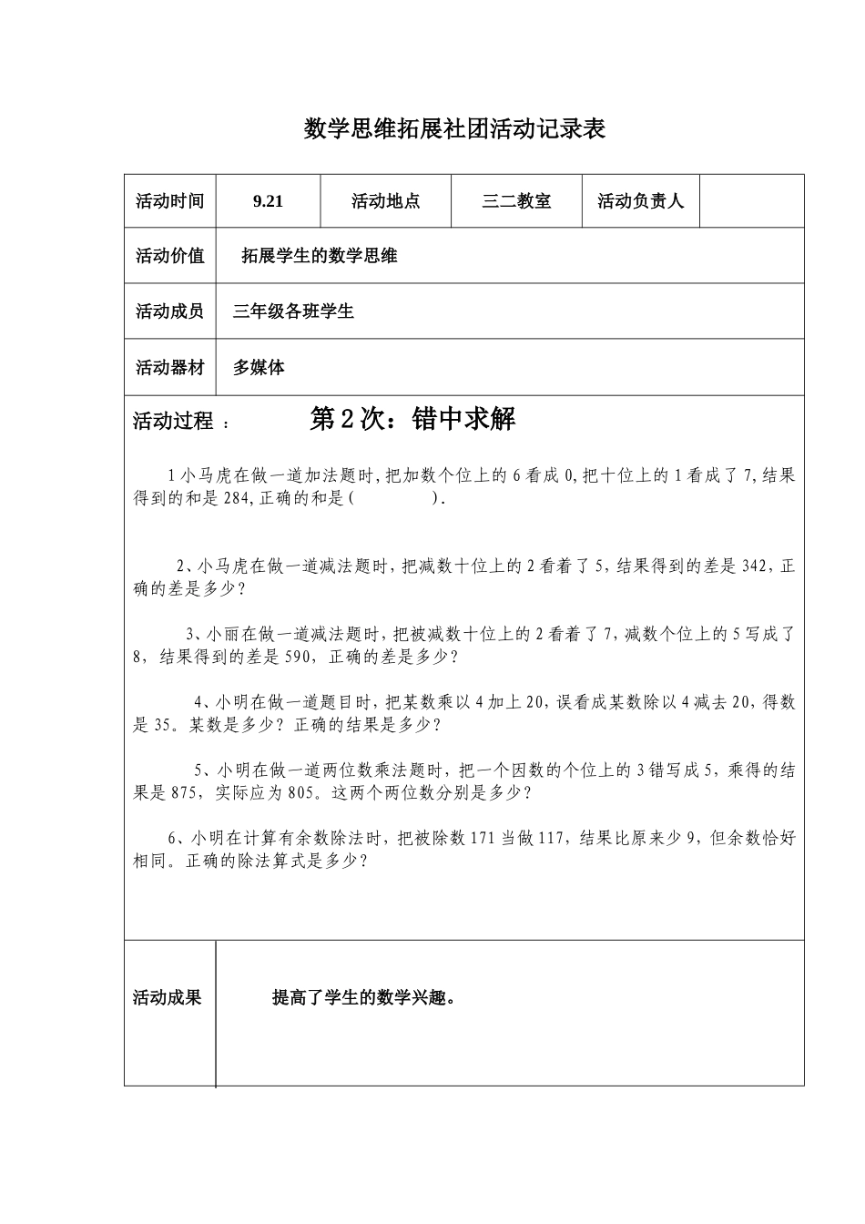 三年级数学思维训练社团活动记录表_第2页