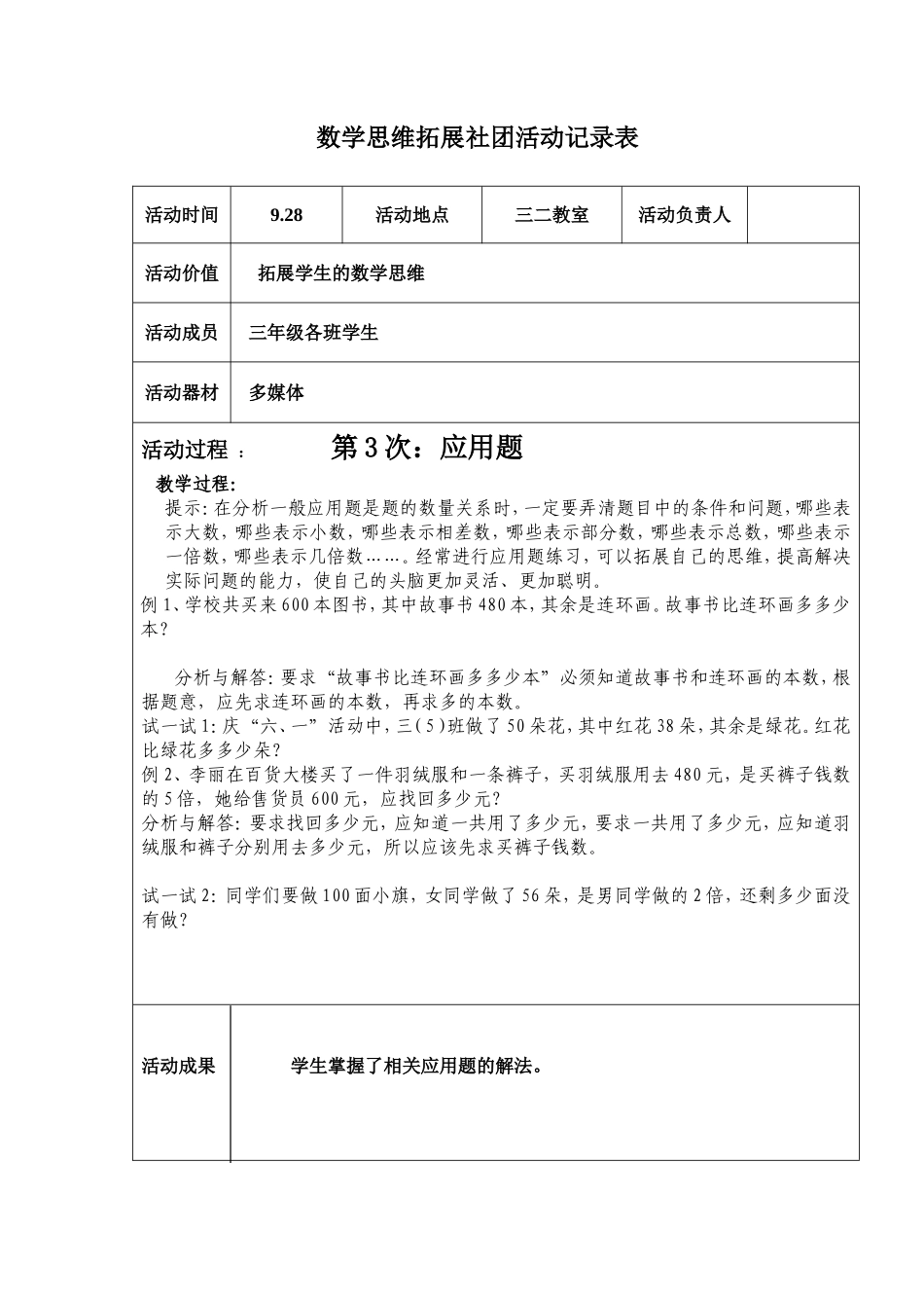 三年级数学思维训练社团活动记录表_第3页
