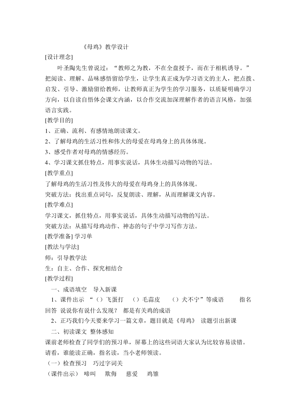 《母鸡》教学设计_第1页