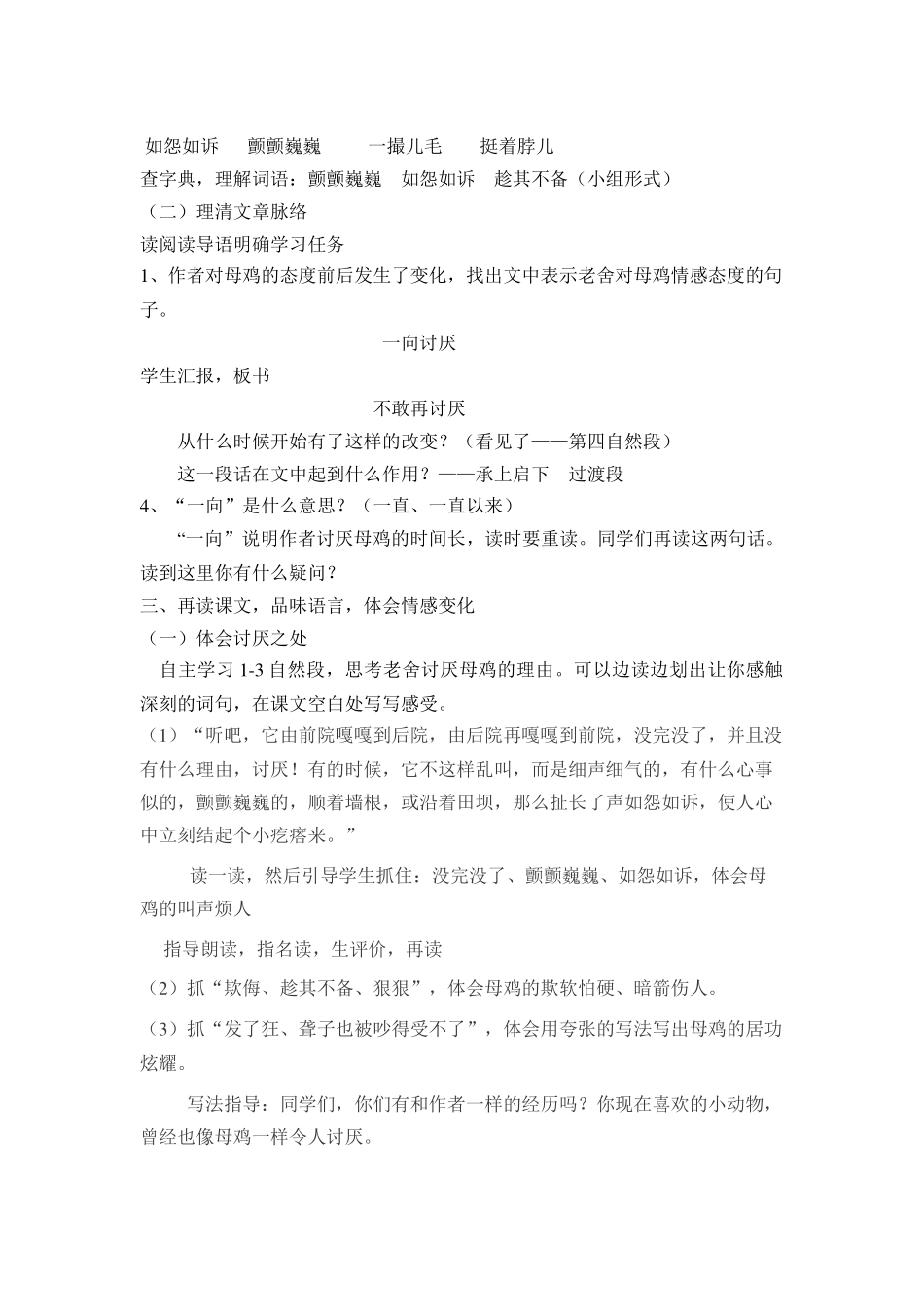 《母鸡》教学设计_第2页