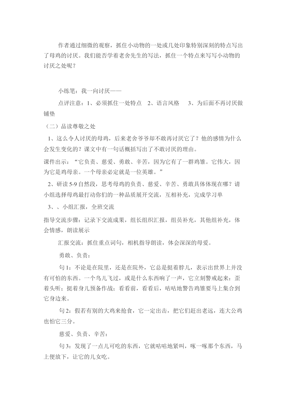 《母鸡》教学设计_第3页