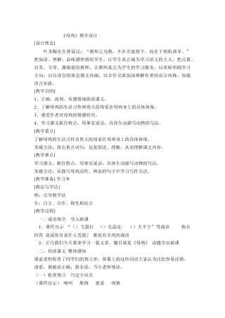 《母鸡》教学设计