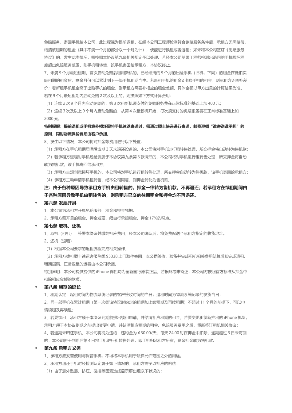 手机租赁协议_第2页