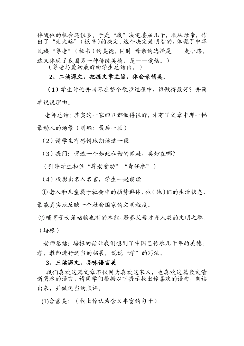 《散步》教学设计及教学反思_第2页