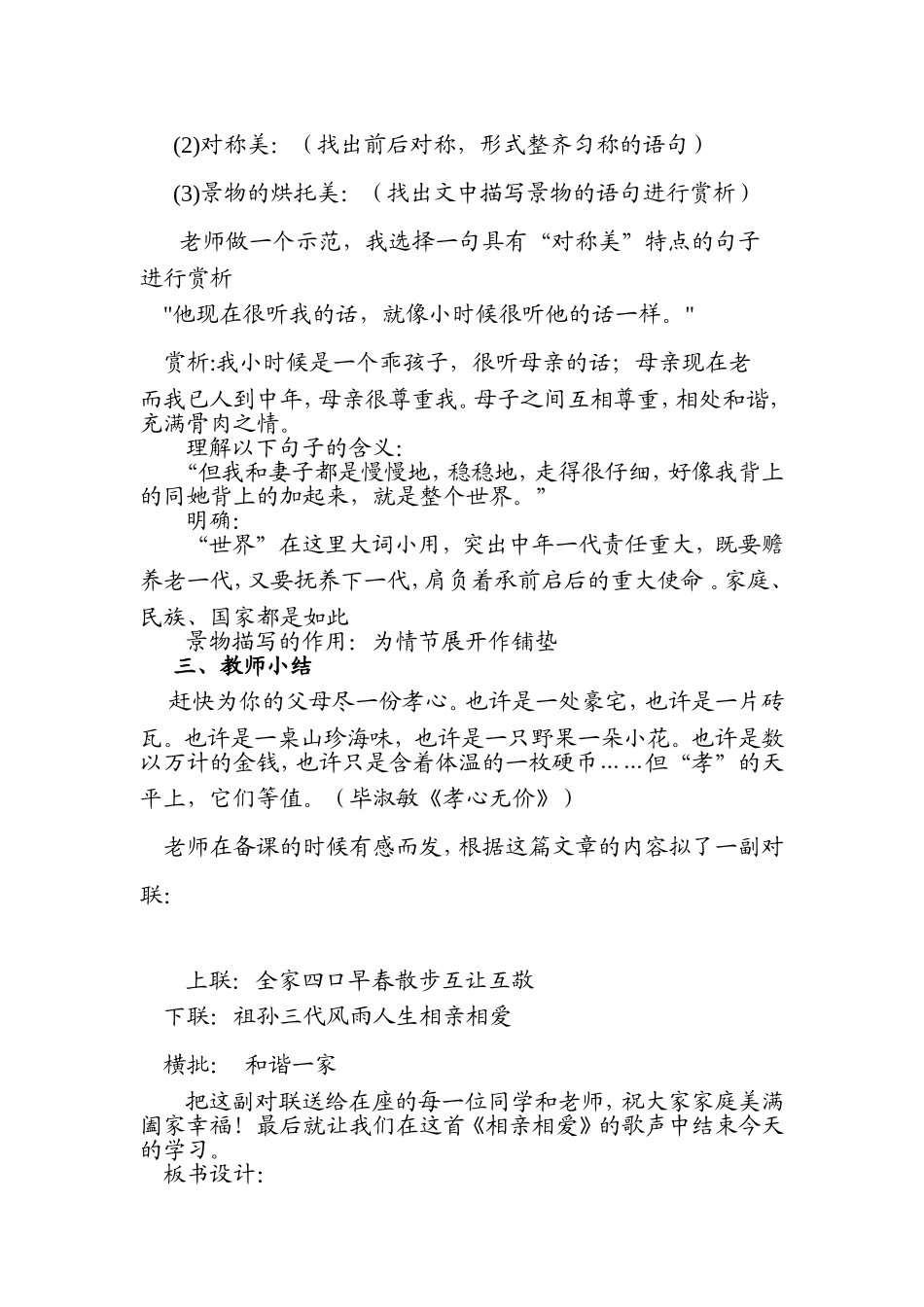 《散步》教学设计及教学反思_第3页