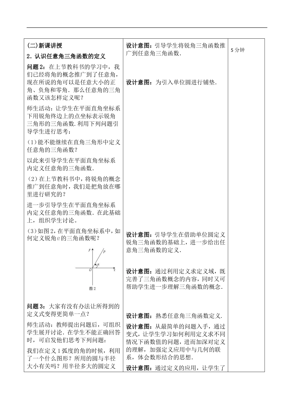 任意角三角函数教学设计_第2页