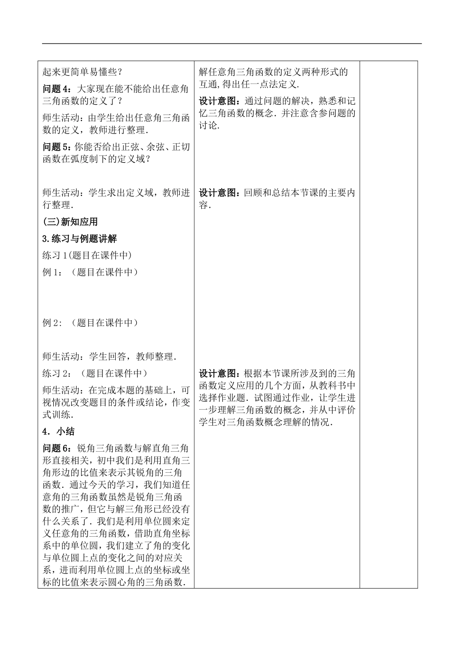 任意角三角函数教学设计_第3页