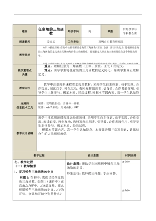 任意角三角函数教学设计