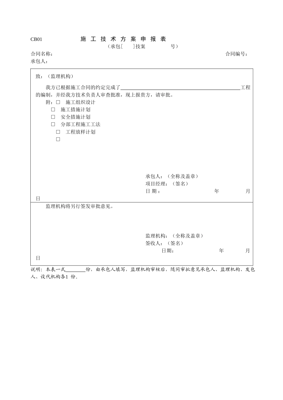 水利工程施工常用表格_第3页