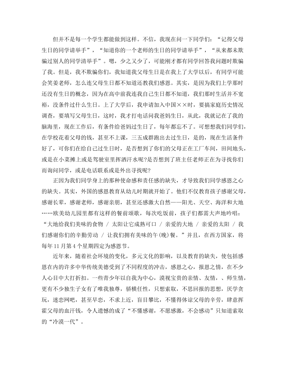 关于感恩高中老师演讲稿4篇 _第2页