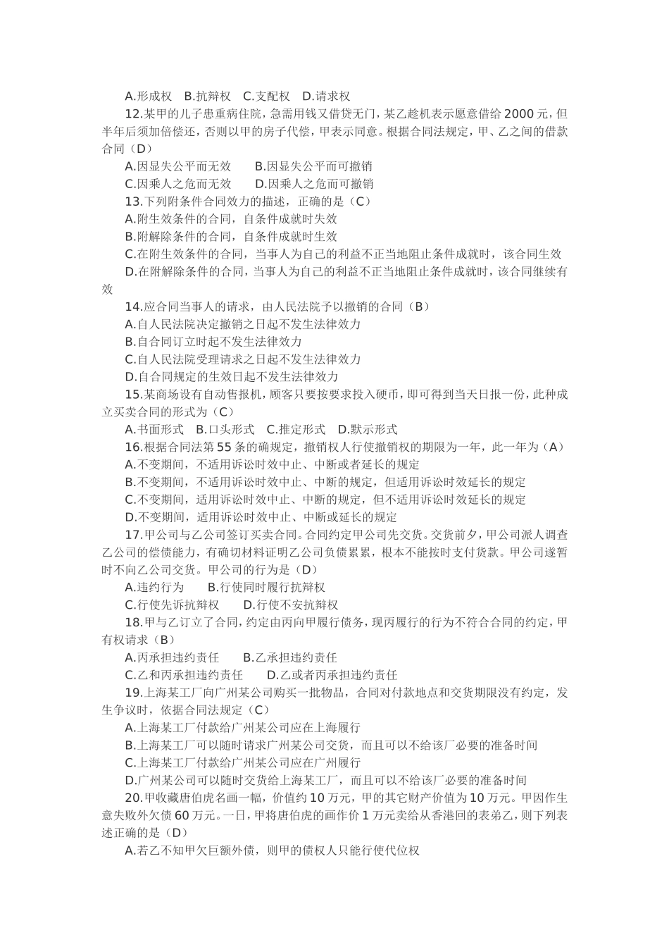 《合同法》综合练习题及答案_第2页