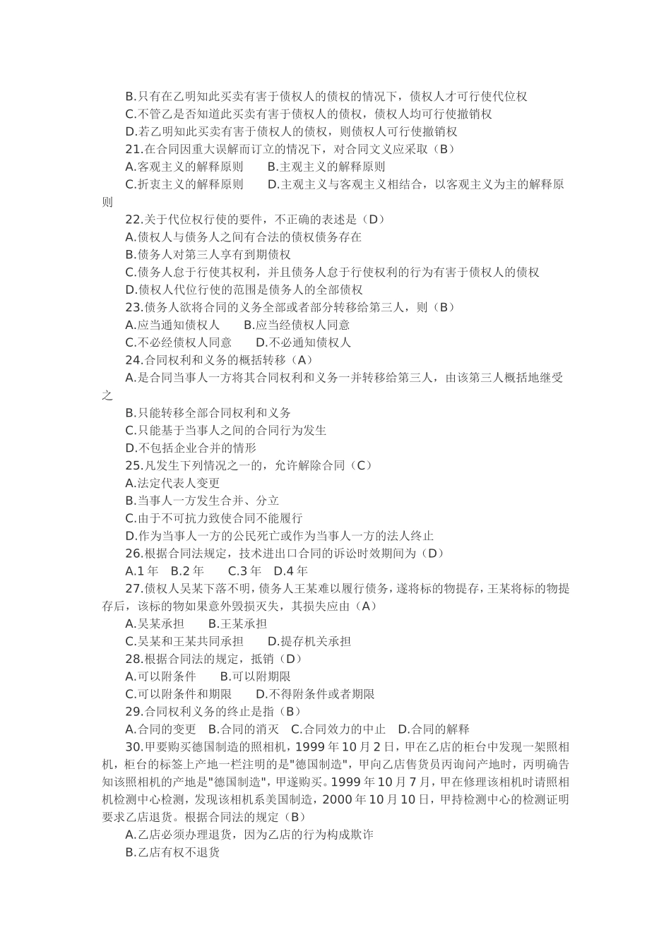 《合同法》综合练习题及答案_第3页