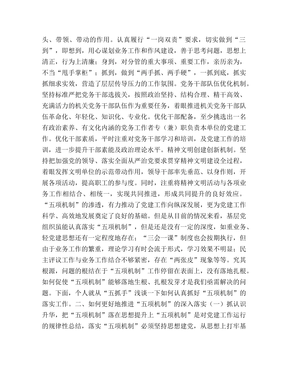 五项机制是哪五项【深化“五项机制”建设研究】 _第2页