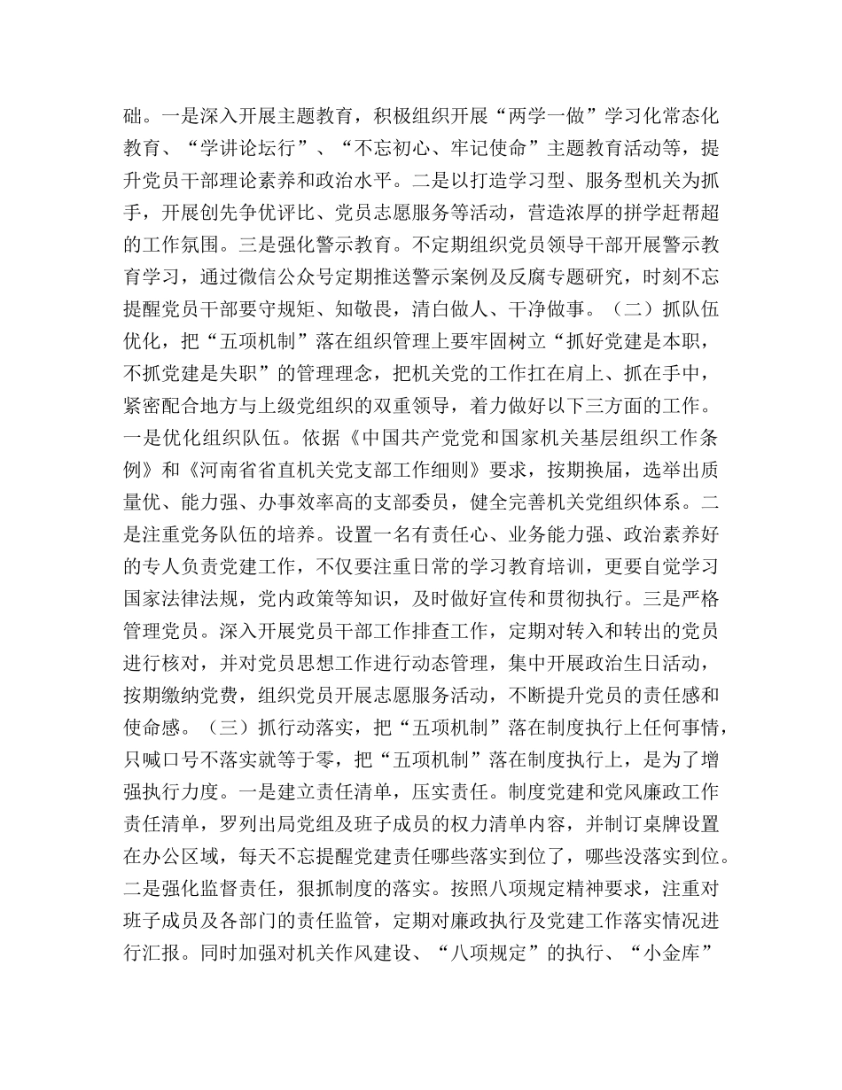 五项机制是哪五项【深化“五项机制”建设研究】 _第3页