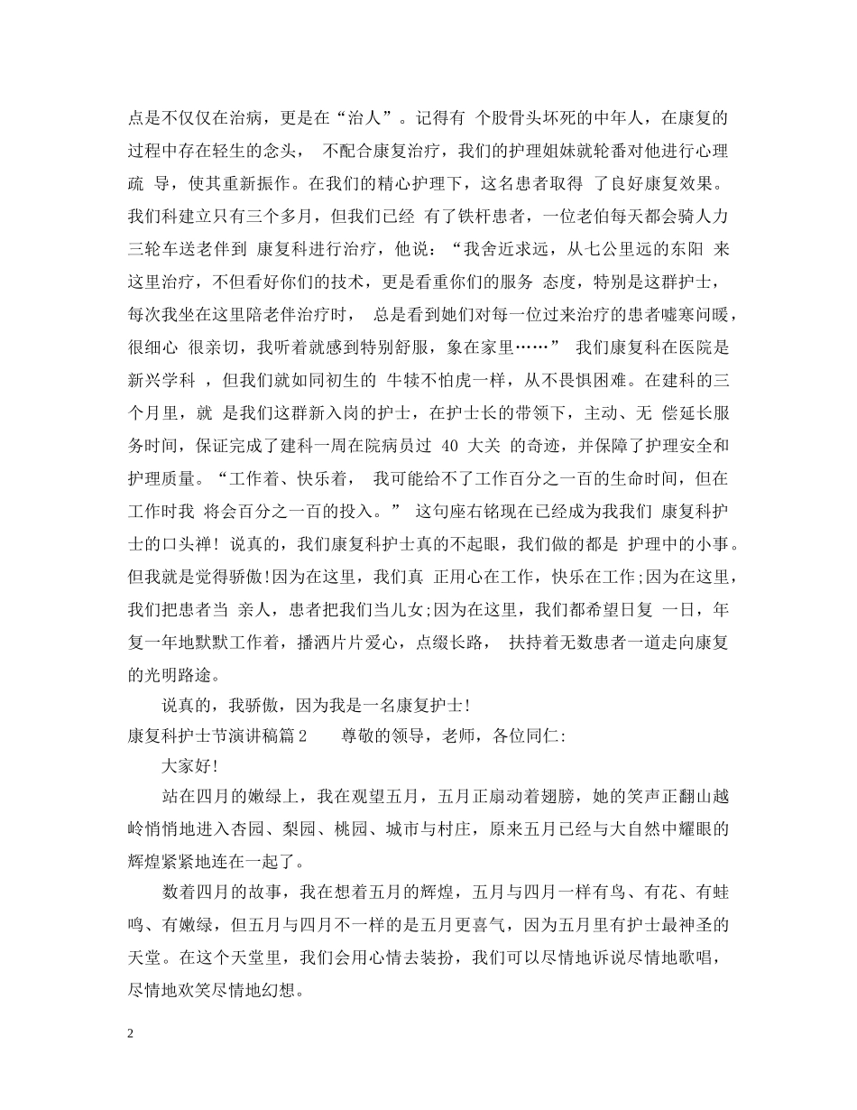 康复科护士节演讲稿 _第2页