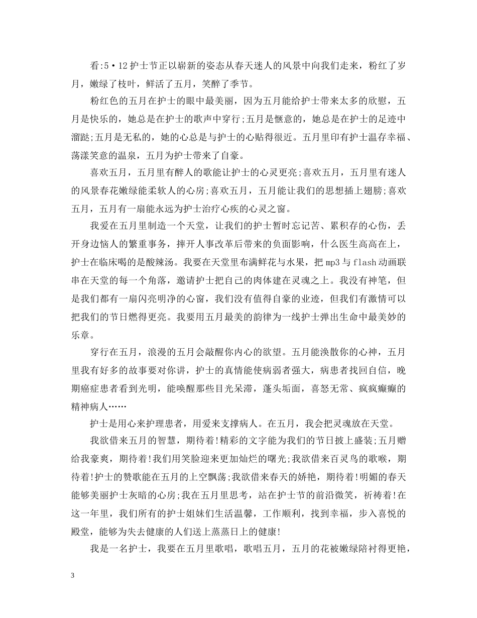 康复科护士节演讲稿 _第3页