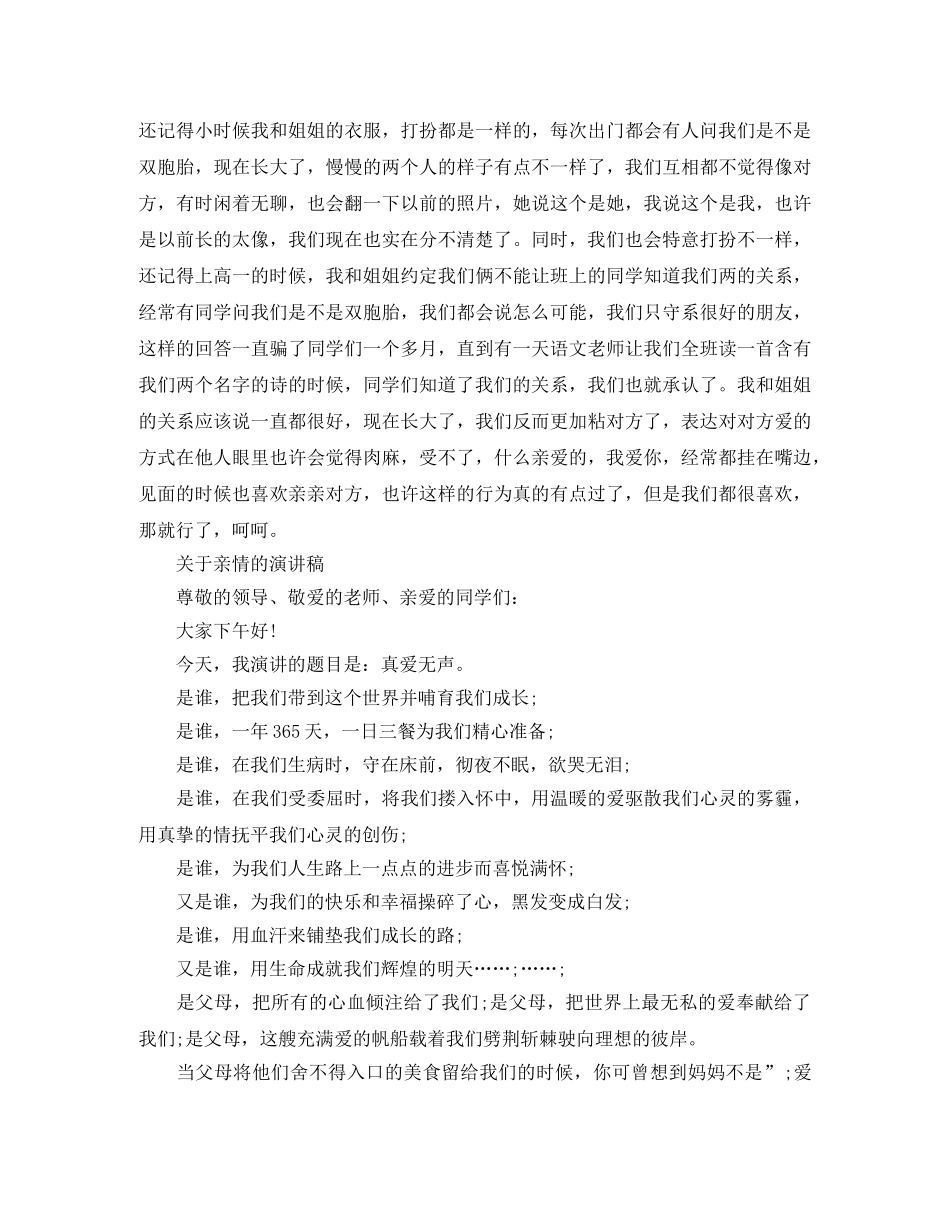 关于亲情的演讲稿经典 _第3页