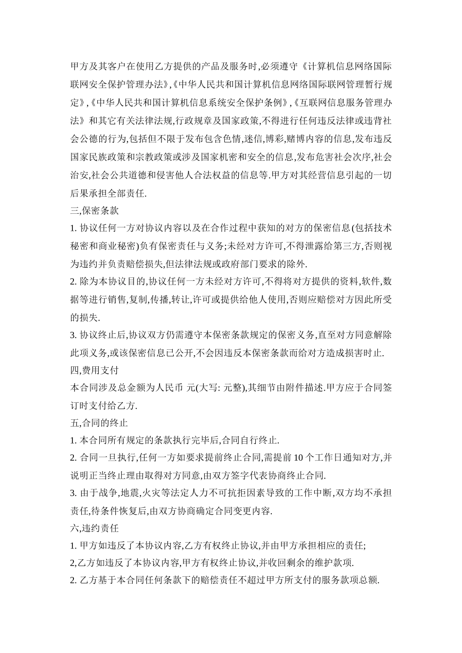 网络服务协议范本_第2页