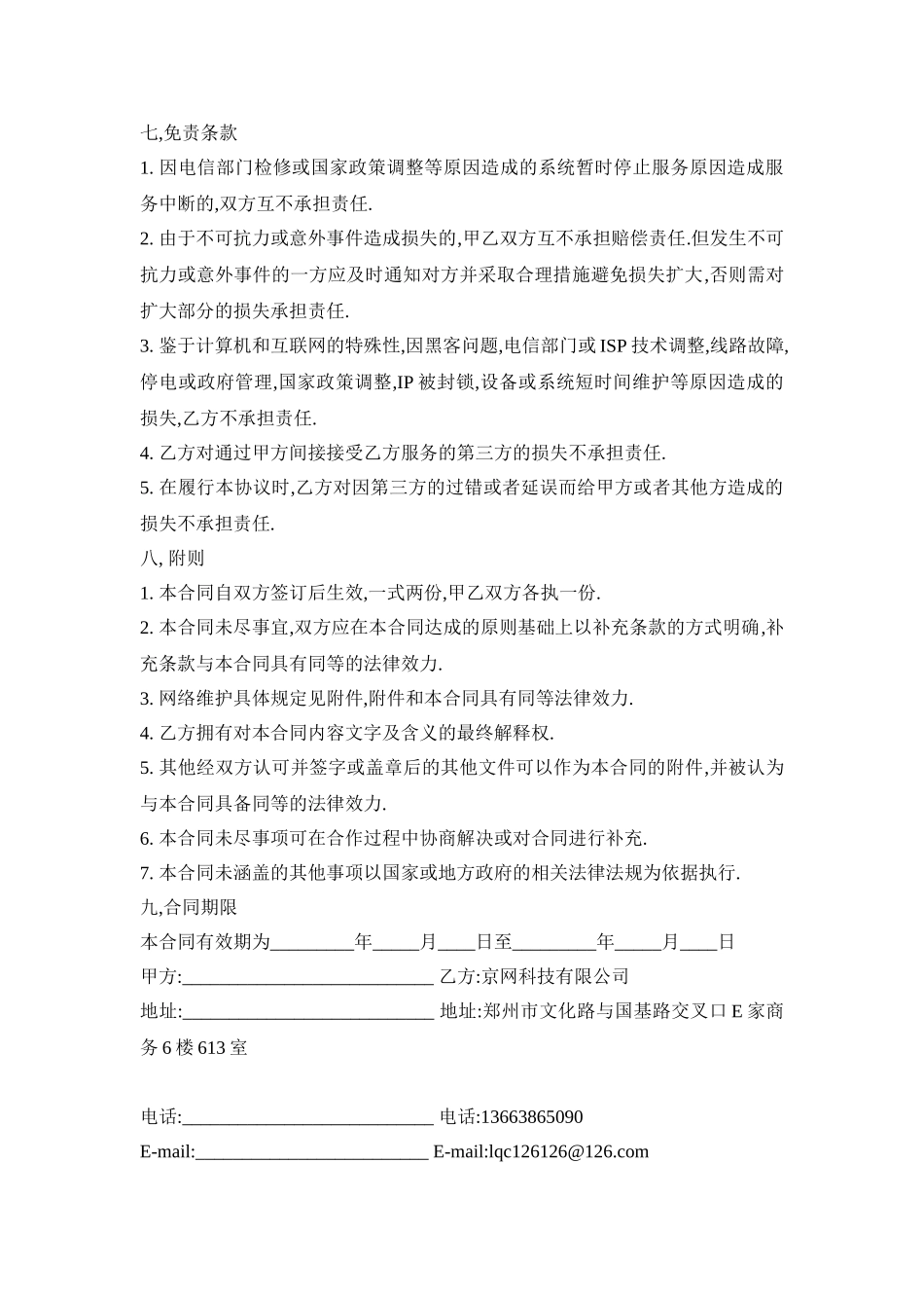 网络服务协议范本_第3页