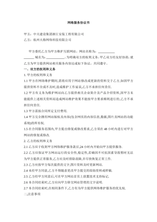 网络服务协议范本